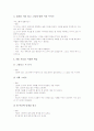 [창의성교육][창의성][교육][창의력][창의적 사고]창의성의 개념, 창의성의 원리, 창의성교육의 필요성, 창의성교육의 인식, 창의성교육의 사례, 창의성교육의 방향, 창의성교육 관련 제언 분석(창의성교육) 8페이지