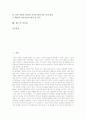 창의적 사고(창의적 사고력)의 기능과 원리, 창의적 사고(창의적 사고력)의 지도, 창의적 사고(창의적 사고력)와 발문, 창의적 사고(창의적 사고력)의 사례, 창의적 사고(창의적 사고력)의 모형과 시사점 분석 3페이지