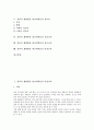 창의적 재량활동 범교과학습의 인성교육과 통일교육, 창의적 재량활동 범교과학습의 민주시민교육과 환경교육, 창의적 재량활동 범교과학습의 성교육과 보건교육, 창의적 재량활동 범교과학습의 진로교육과 안전교육 2페이지