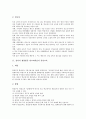 창의적 재량활동 범교과학습의 인성교육과 통일교육, 창의적 재량활동 범교과학습의 민주시민교육과 환경교육, 창의적 재량활동 범교과학습의 성교육과 보건교육, 창의적 재량활동 범교과학습의 진로교육과 안전교육 3페이지