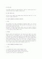 창의적 재량활동 범교과학습의 인성교육과 통일교육, 창의적 재량활동 범교과학습의 민주시민교육과 환경교육, 창의적 재량활동 범교과학습의 성교육과 보건교육, 창의적 재량활동 범교과학습의 진로교육과 안전교육 5페이지