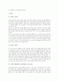 창의적 재량활동 범교과학습의 인성교육과 통일교육, 창의적 재량활동 범교과학습의 민주시민교육과 환경교육, 창의적 재량활동 범교과학습의 성교육과 보건교육, 창의적 재량활동 범교과학습의 진로교육과 안전교육 6페이지