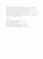 창의적 재량활동 범교과학습의 인성교육과 통일교육, 창의적 재량활동 범교과학습의 민주시민교육과 환경교육, 창의적 재량활동 범교과학습의 성교육과 보건교육, 창의적 재량활동 범교과학습의 진로교육과 안전교육 9페이지