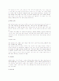 [체조][국민체조]체조의 개념, 체조의 특성, 체조의 종류, 체조와 국민체조, 체조와 태권체조, 체조의 주의사항, 체조와 체조수업지도안 분석(체조, 국민체조, 태권체조, 체조의 주의사항, 체조수업지도안) 6페이지