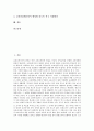 초등학교 교과전담제의 개념, 초등학교 교과전담제의 필요성, 초등학교 교과전담제의 장단점, 초등학교 교과전담제와 전과목교담제, 초등학교 교과전담제의 사례, 향후 초등학교 교과전담제의 개선 방안 분석 2페이지