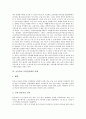 초등학교 교과전담제의 개념, 초등학교 교과전담제의 필요성, 초등학교 교과전담제의 장단점, 초등학교 교과전담제와 전과목교담제, 초등학교 교과전담제의 사례, 향후 초등학교 교과전담제의 개선 방안 분석 5페이지