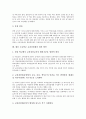 초등학교 교과전담제의 개념, 초등학교 교과전담제의 필요성, 초등학교 교과전담제의 장단점, 초등학교 교과전담제와 전과목교담제, 초등학교 교과전담제의 사례, 향후 초등학교 교과전담제의 개선 방안 분석 6페이지