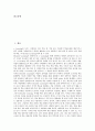 [커뮤니티기반학습][커뮤니티]커뮤니티(community)의 개념, 커뮤니티(community)의 유형, 커뮤니티(community)기반학습의 정의, 커뮤니티(community)기반학습의 사례, 커뮤니티(community)기반학습의 모형 분석 2페이지