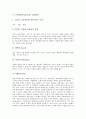 [수업전략][수업방법][학생별][교실][개별화][영재교육][STS][멀티미디어][교육]학생별 수업전략, 교실 수업전략, 개별화 수업전략, 영재교육 수업전략, STS(과학기술사회) 수업전략, 멀티미디어활용 수업전략 분석 14페이지