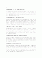 [수업전략][수업방법][학생별][교실][개별화][영재교육][STS][멀티미디어][교육]학생별 수업전략, 교실 수업전략, 개별화 수업전략, 영재교육 수업전략, STS(과학기술사회) 수업전략, 멀티미디어활용 수업전략 분석 18페이지