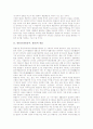 [풍물굿][풍물놀이][풍물]풍물굿(풍물놀이, 풍물)의 개념, 풍물굿(풍물놀이, 풍물)의 종류, 풍물굿(풍물놀이, 풍물)의 기원, 풍물굿(풍물놀이, 풍물)의 전승 방식, 풍물굿(풍물놀이, 풍물)과 사물놀이 분석 3페이지