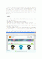웹2.0과 한국사회 9페이지