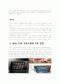 웹2.0과 한국사회 11페이지