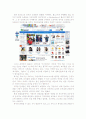 웹2.0과 한국사회 12페이지