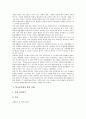 [학교공동체][학교공동체의식][학교공동체 교육][학교공동체 함양 사례][학교공동체 내실화방안]학교공동체의 성격, 학교공동체의 필요성, 학교공동체의 교육, 학교공동체의 함양 사례, 향후 학교공동체 내실화방안 6페이지