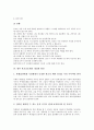 [학교공동체][학교공동체의식][학교공동체 교육][학교공동체 함양 사례][학교공동체 내실화방안]학교공동체의 성격, 학교공동체의 필요성, 학교공동체의 교육, 학교공동체의 함양 사례, 향후 학교공동체 내실화방안 8페이지
