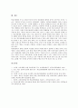 [학교공동체][학교공동체의식][학교공동체 교육][학교공동체 함양 사례][학교공동체 내실화방안]학교공동체의 성격, 학교공동체의 필요성, 학교공동체의 교육, 학교공동체의 함양 사례, 향후 학교공동체 내실화방안 9페이지