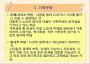 가족과 부양(노년기 가족, 가족부양, 노인부양, 노인부양정책 및 대안) 파워포인트 PPT, 노년기의 가족 변화, 노인 부양 정책 및 대안 13페이지