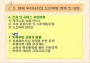 가족과 부양(노년기 가족, 가족부양, 노인부양, 노인부양정책 및 대안) 파워포인트 PPT, 노년기의 가족 변화, 노인 부양 정책 및 대안 18페이지