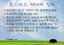 노인과 죽음(죽음의 정의, 태도, 임종(터미널)케어, 임종과 사별에 대한 사회복지사의 역할) 보고서 16페이지