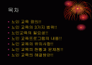 노인교육(정의, 3가지범위, 필요성, 노인교육프로그램, 유의사항, 현황과 문제점, 해결방안) 파워포인트 PPT 2페이지