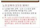 노인교육(정의, 3가지범위, 필요성, 노인교육프로그램, 유의사항, 현황과 문제점, 해결방안) 파워포인트 PPT 4페이지