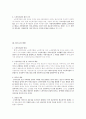 노인종합복지관(노인복지관정의, 목적, 필요성, 문제점, 기관방문) 보고서 9페이지