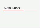 노인소득보장 파워포인트 PPT 프리젠테이션 1페이지