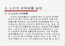 노인소득보장 파워포인트 PPT 프리젠테이션 5페이지