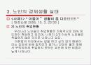 노인소득보장 파워포인트 PPT 프리젠테이션 6페이지