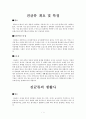 버섯(진균류)의 유용,종류,성장의 특성,독성에 대한 레포트 1페이지