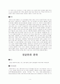 버섯(진균류)의 유용,종류,성장의 특성,독성에 대한 레포트 4페이지