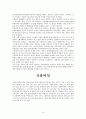 버섯(진균류)의 유용,종류,성장의 특성,독성에 대한 레포트 8페이지