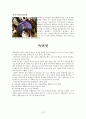 버섯(진균류)의 유용,종류,성장의 특성,독성에 대한 레포트 13페이지