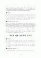 버섯(진균류)의 유용,종류,성장의 특성,독성에 대한 레포트 19페이지