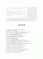 버섯(진균류)의 유용,종류,성장의 특성,독성에 대한 레포트 21페이지