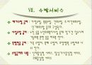 노인수발보험제도(노인장기요양보험제도, 독일과 일본의 사례) 파워포인트 PPT 프리젠테이션 9페이지