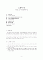 노인의 성(특징, 사회적편견, 실태및현황, 해결방안) 보고서 1페이지