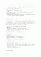 노인의 성(특징, 사회적편견, 실태및현황, 해결방안) 보고서 5페이지