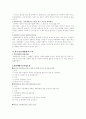 노인의 자살(노년기자살, 원인, 사례, 예방과 과제, 한국자살예방센터, 느낀점, 부록 자살우울증 척도)보고서 10페이지
