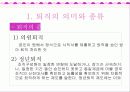 노인의 정년퇴직(퇴직의 의미와 종류, 관련사례, 퇴직후생활계획, 문제점 및 해결방안) 파워포인트 PPT자료 4페이지