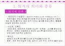 노인의 정년퇴직(퇴직의 의미와 종류, 관련사례, 퇴직후생활계획, 문제점 및 해결방안) 파워포인트 PPT자료 7페이지
