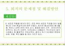 노인의 정년퇴직(퇴직의 의미와 종류, 관련사례, 퇴직후생활계획, 문제점 및 해결방안) 파워포인트 PPT자료 21페이지