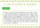 노인의 정년퇴직(퇴직의 의미와 종류, 관련사례, 퇴직후생활계획, 문제점 및 해결방안) 파워포인트 PPT자료 22페이지