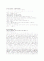 노인일자리사업(목적, 정의, 노인경제활동, 기관방문, 문제점 및 해결방안, 사례) 보고서 5페이지