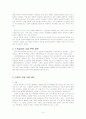 노인일자리사업(의의, 고령화사회 노인일자리 정책, 고령자고용지원제도) 보고서 4페이지