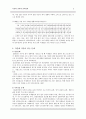 다문화가족(개념 및 현황, 문제점, 사회복지정책, 복지 서비스, 대책) 보고서 3페이지