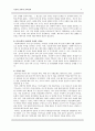 다문화가족(개념 및 현황, 문제점, 사회복지정책, 복지 서비스, 대책) 보고서 4페이지