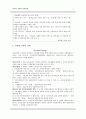 다문화가족(개념 및 현황, 문제점, 사회복지정책, 복지 서비스, 대책) 보고서 7페이지