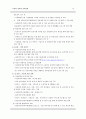 다문화가족(개념 및 현황, 문제점, 사회복지정책, 복지 서비스, 대책) 보고서 12페이지